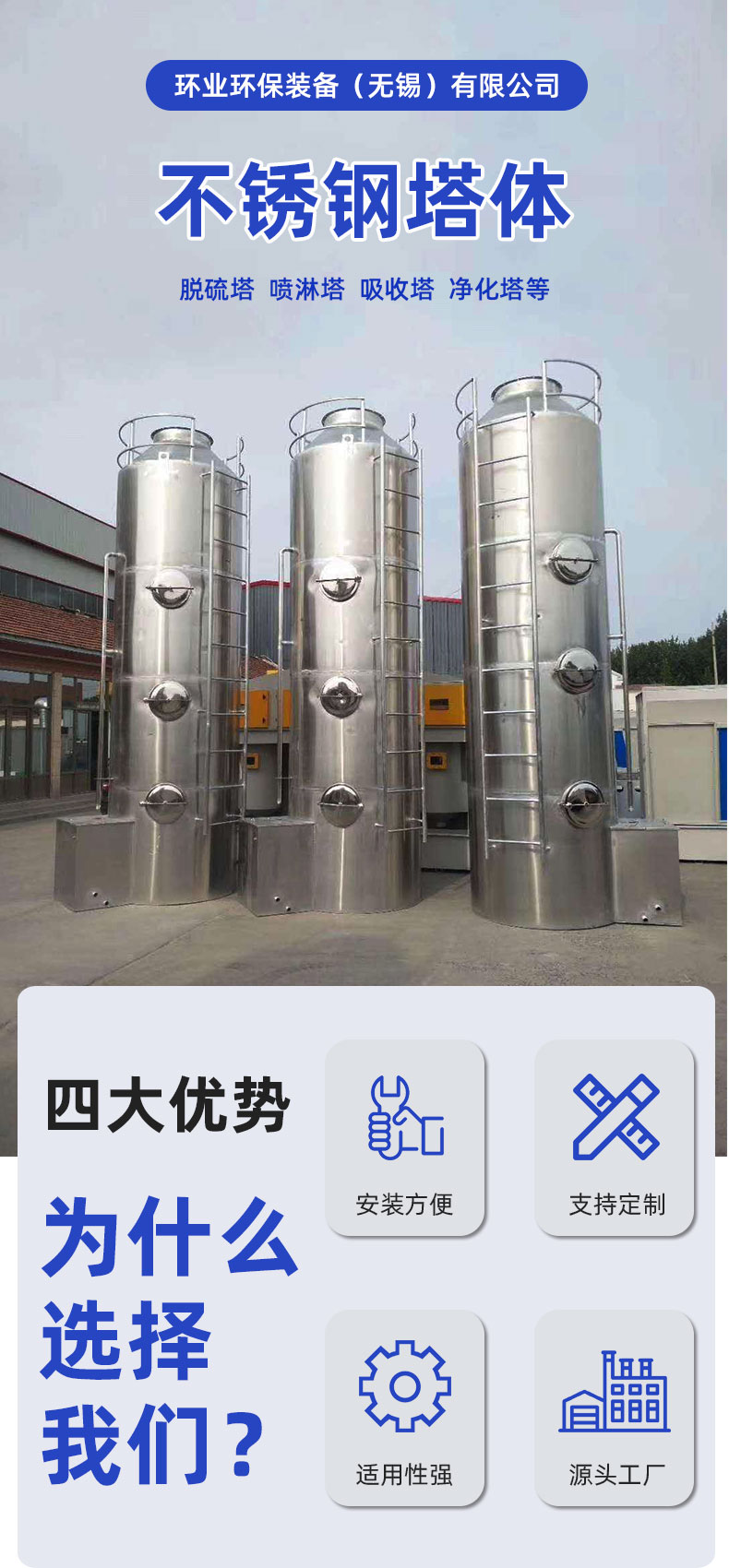 1695782599135796.jpg 不銹鋼塔體-詳情頁_01.jpg